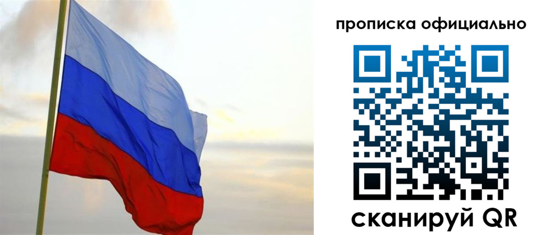 временная прописка в Владимире