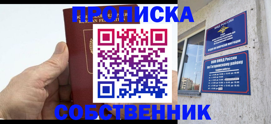 прописка штамп в Владимире